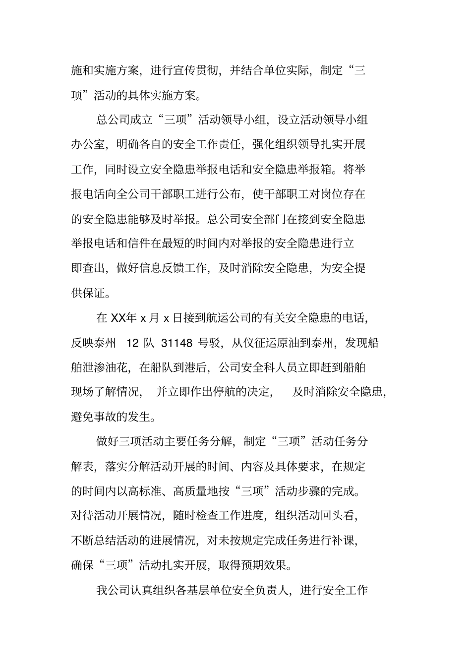 交通运输企业安全工作总结_第3页