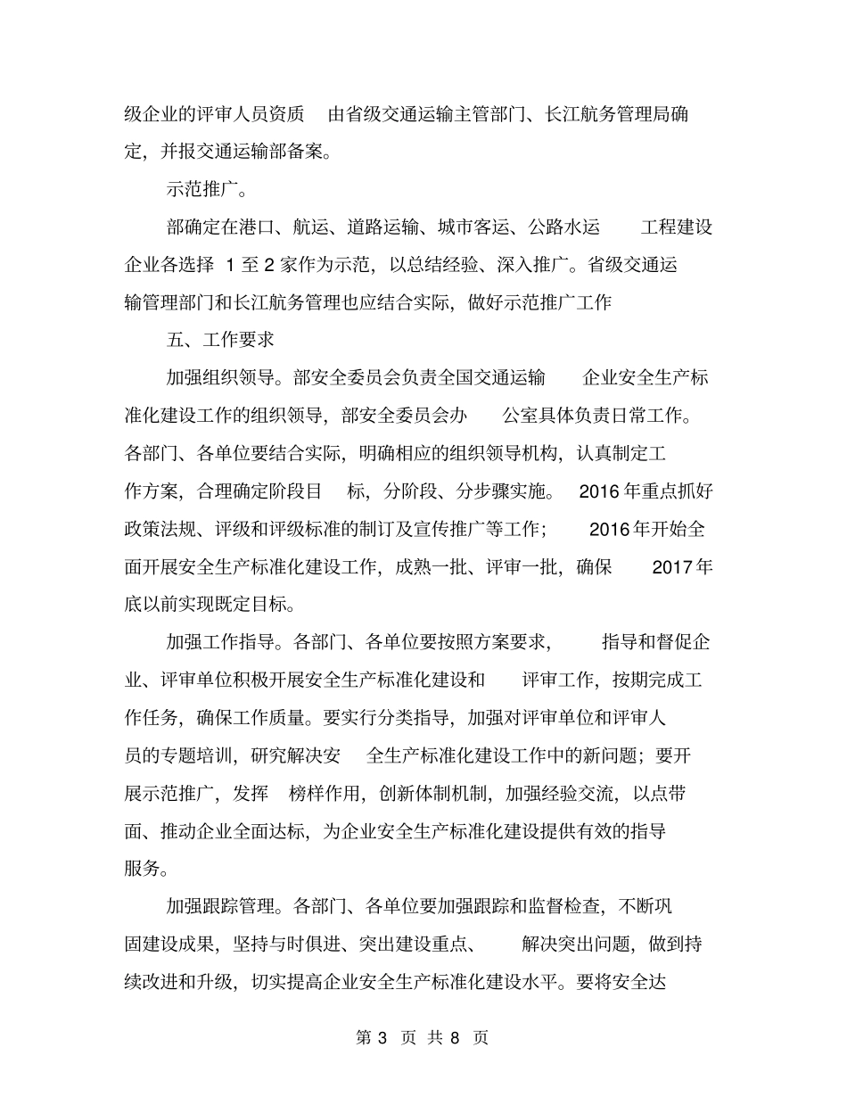 交通运输企业安全生产标准化建设实施方案【可编辑版】_第3页