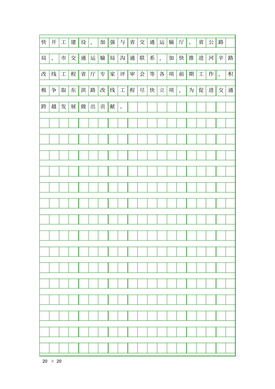 交通运输业第一季度运行情况汇报精品工作报告_第3页