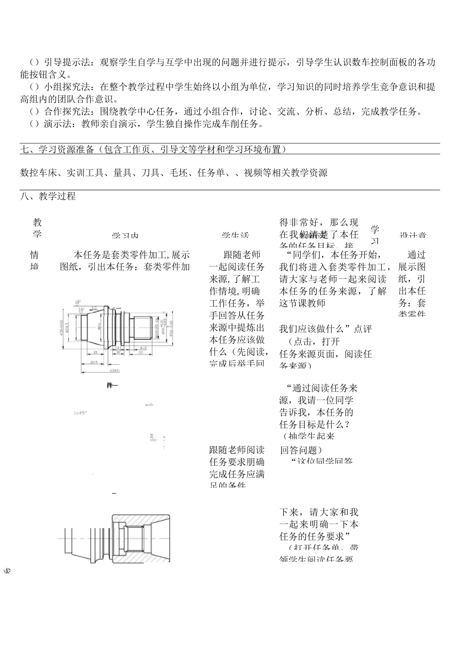 套类零件加工教案_第2页