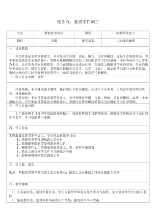 套类零件加工教案