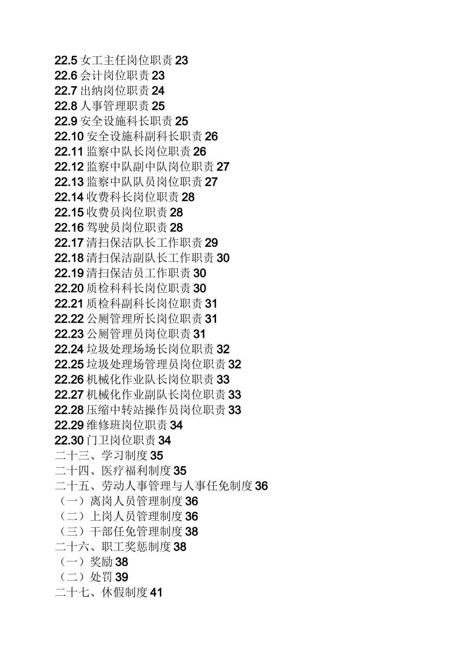 环卫处各项规章制度_第2页