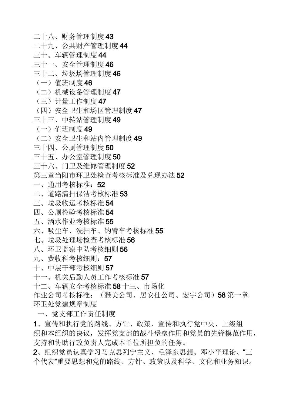 环卫处各项规章制度_第3页