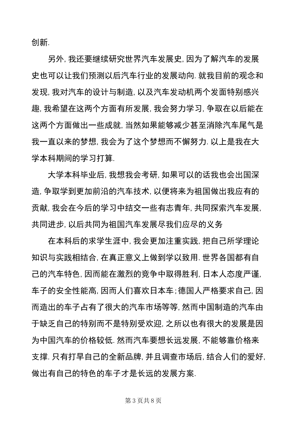 车辆工程专业职业生涯规划范文_第3页