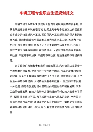 车辆工程专业职业生涯规划范文