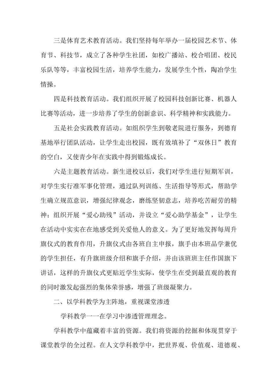 更新管理理念 促进学校发展_第2页