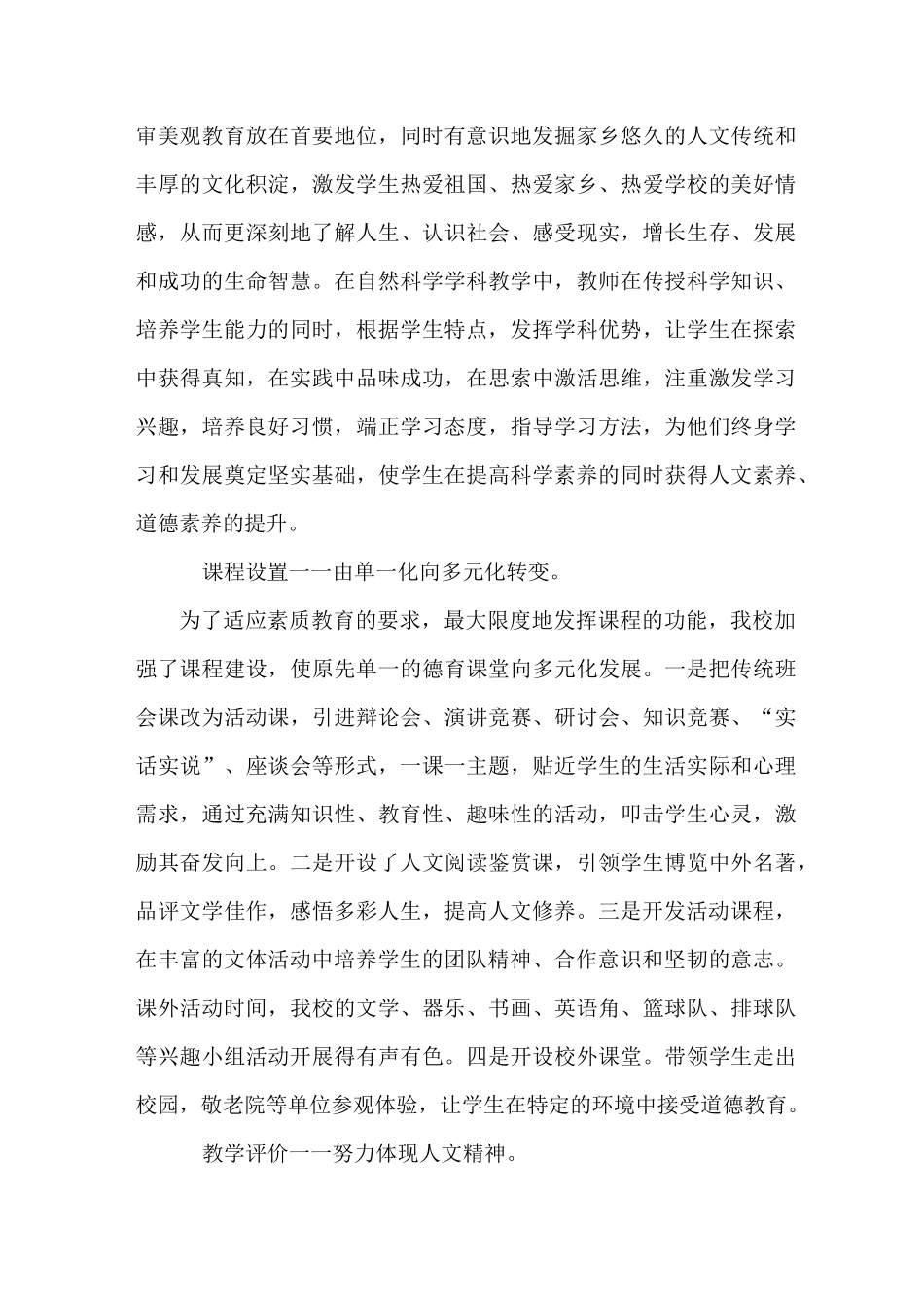 更新管理理念 促进学校发展_第3页