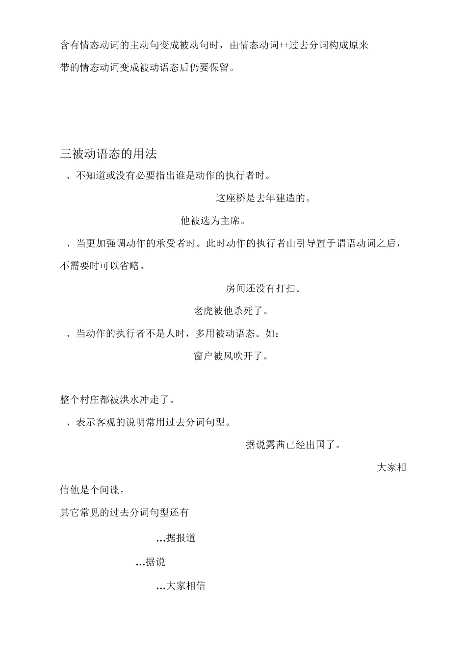 初中被动语态语法归纳_第2页