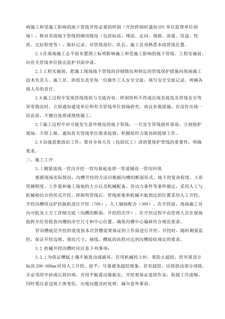 外网综合施工方案_第2页