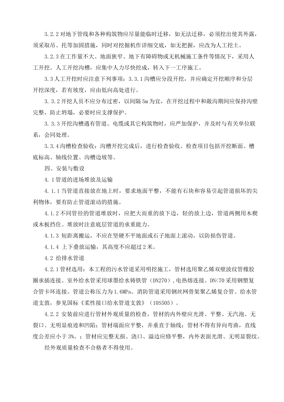 外网综合施工方案_第3页