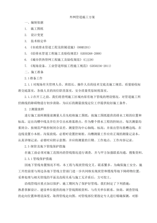 外网综合施工方案