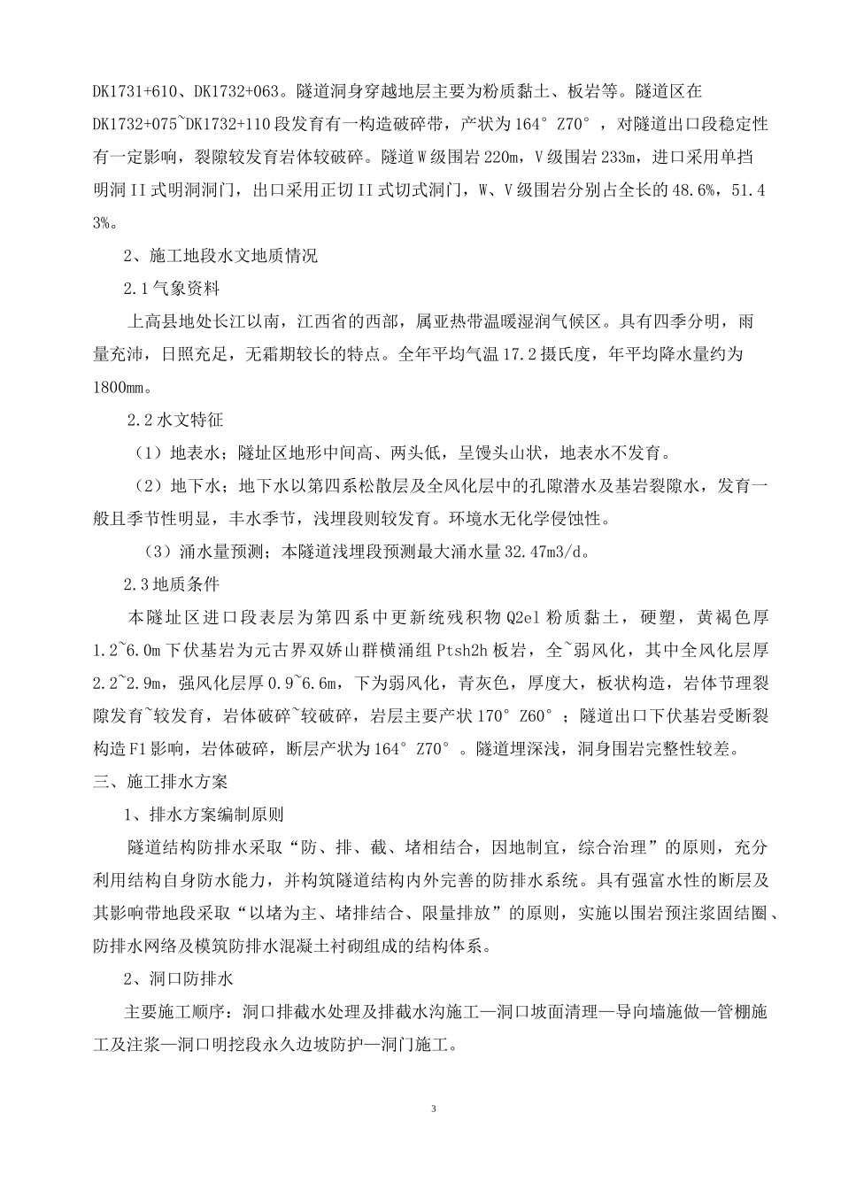 隧道施工排水方案_第3页