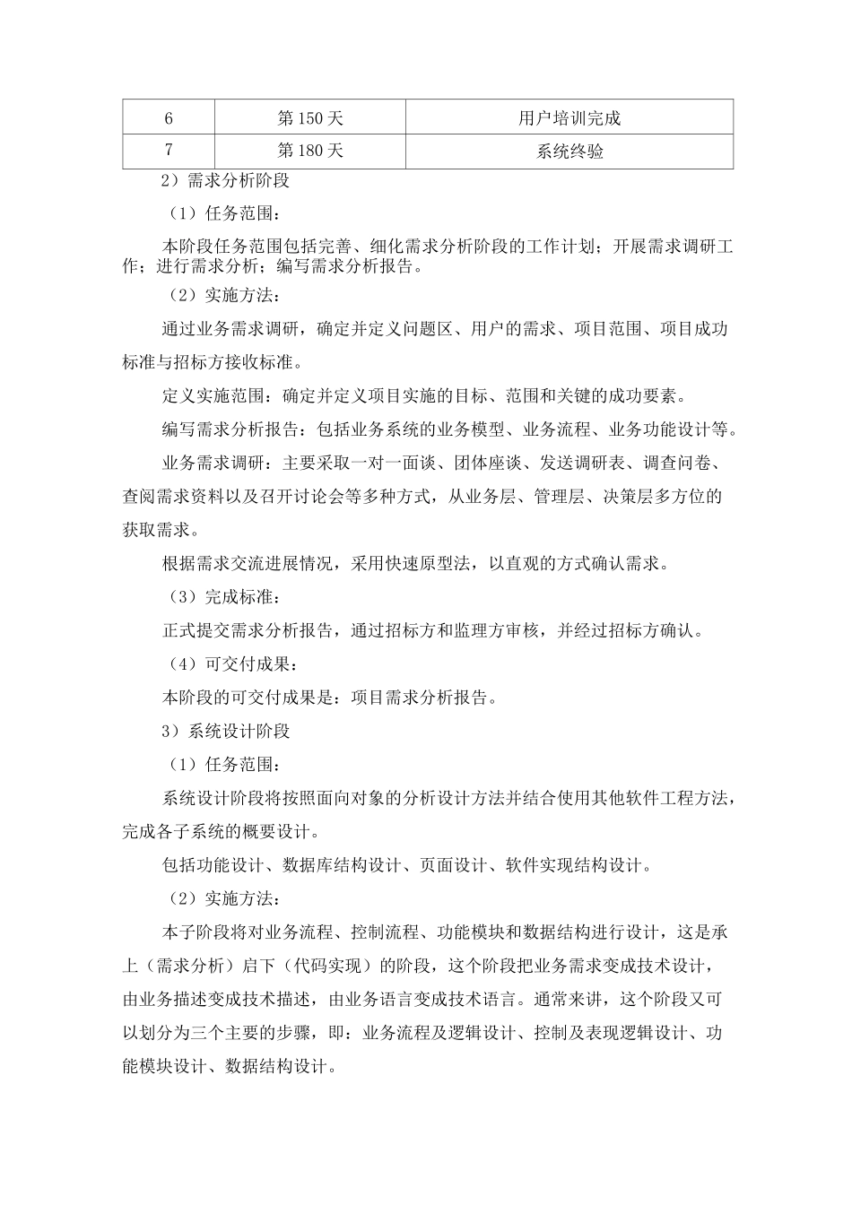 项目实施阶段方案_第3页