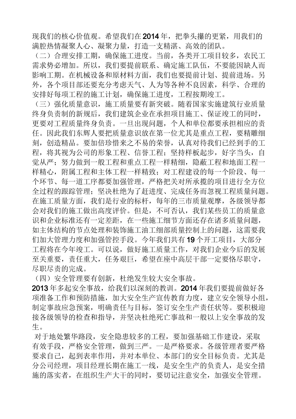 领导讲话稿之开业誓师大会讲话稿_第2页