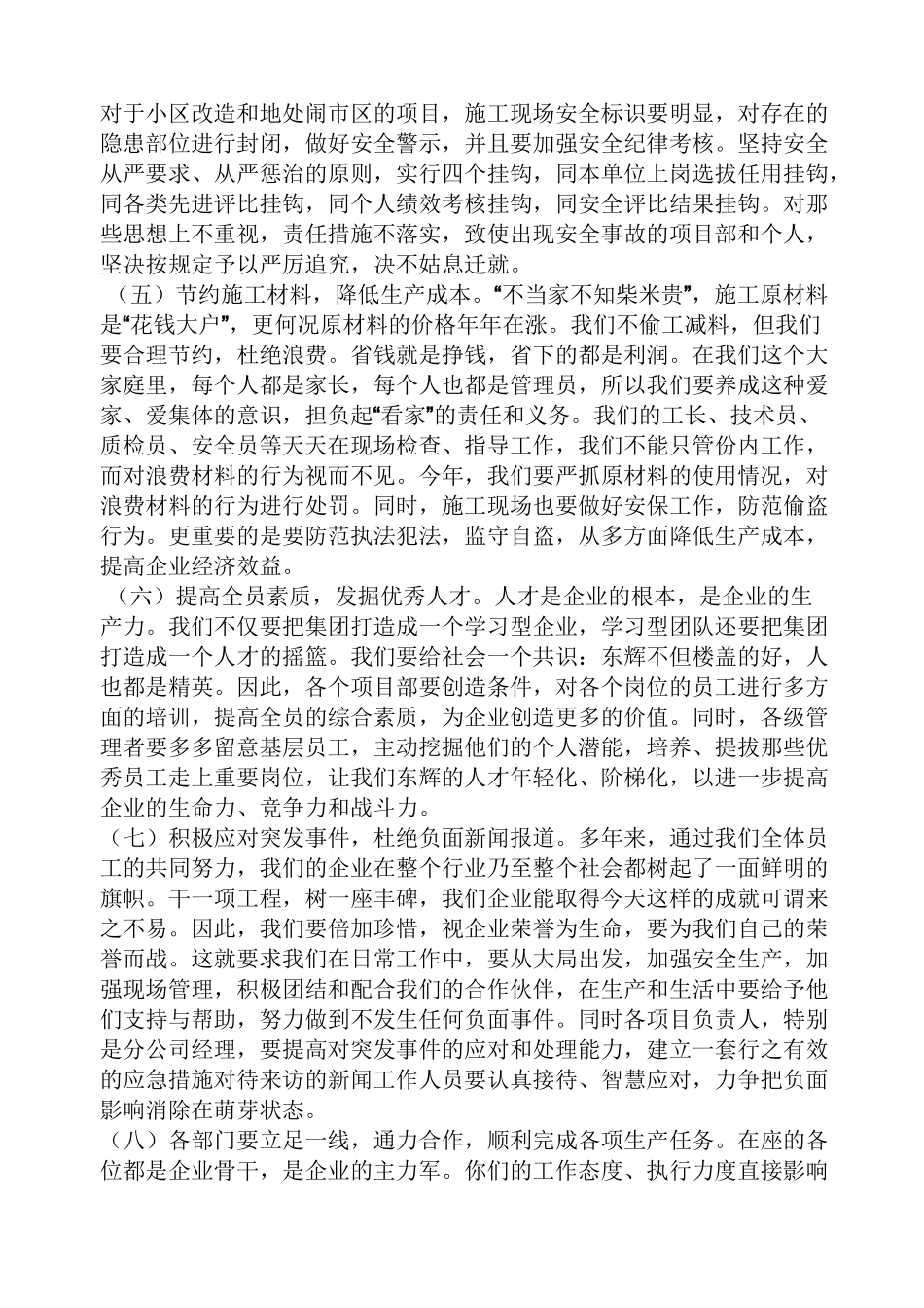 领导讲话稿之开业誓师大会讲话稿_第3页