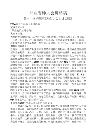 领导讲话稿之开业誓师大会讲话稿
