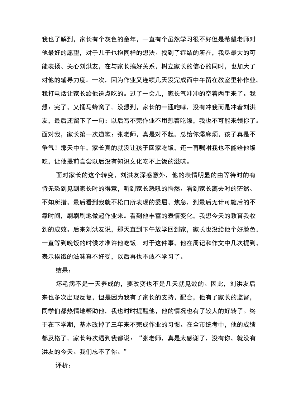 班主任教育叙事故事_第2页