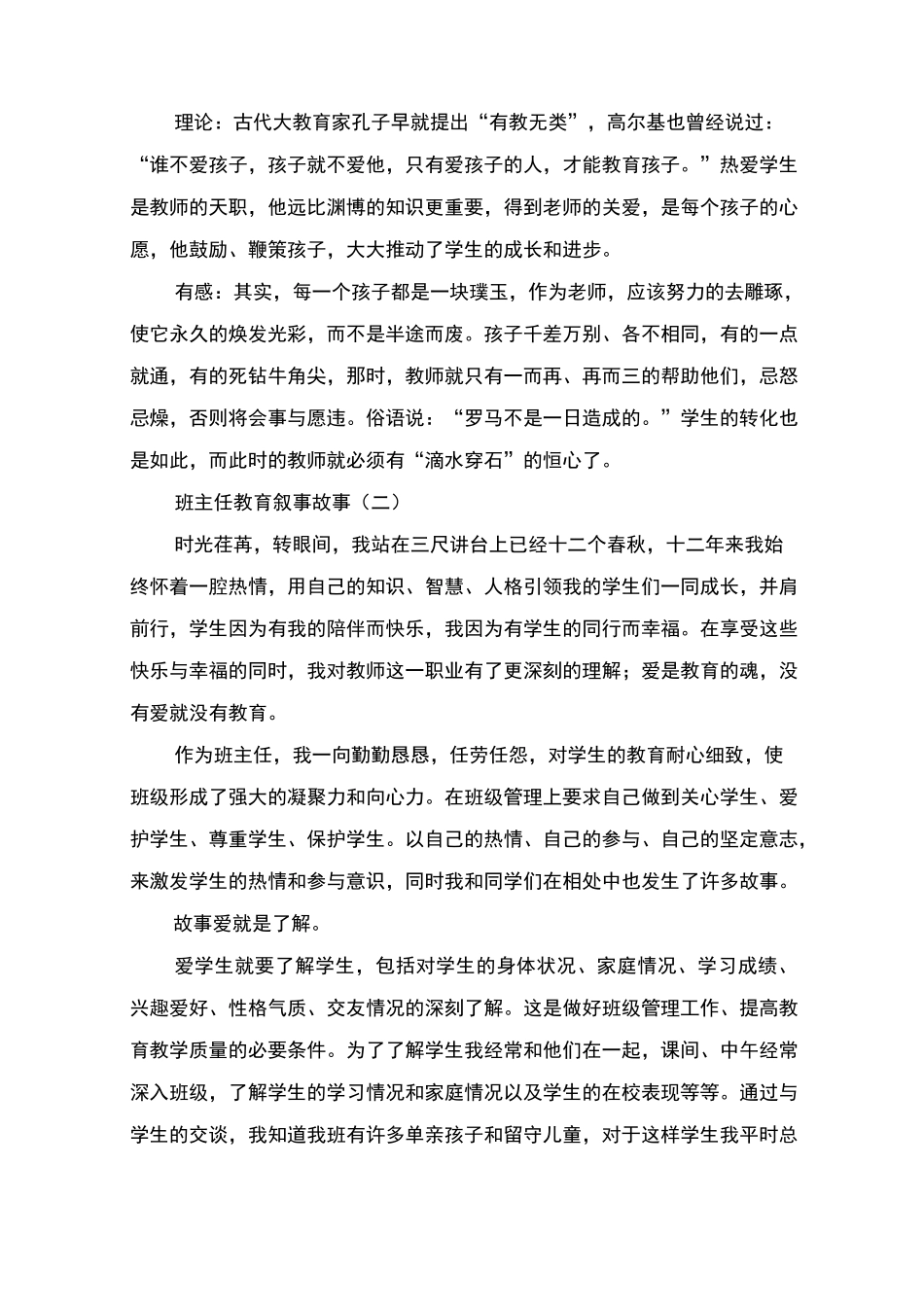 班主任教育叙事故事_第3页