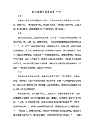 班主任教育叙事故事
