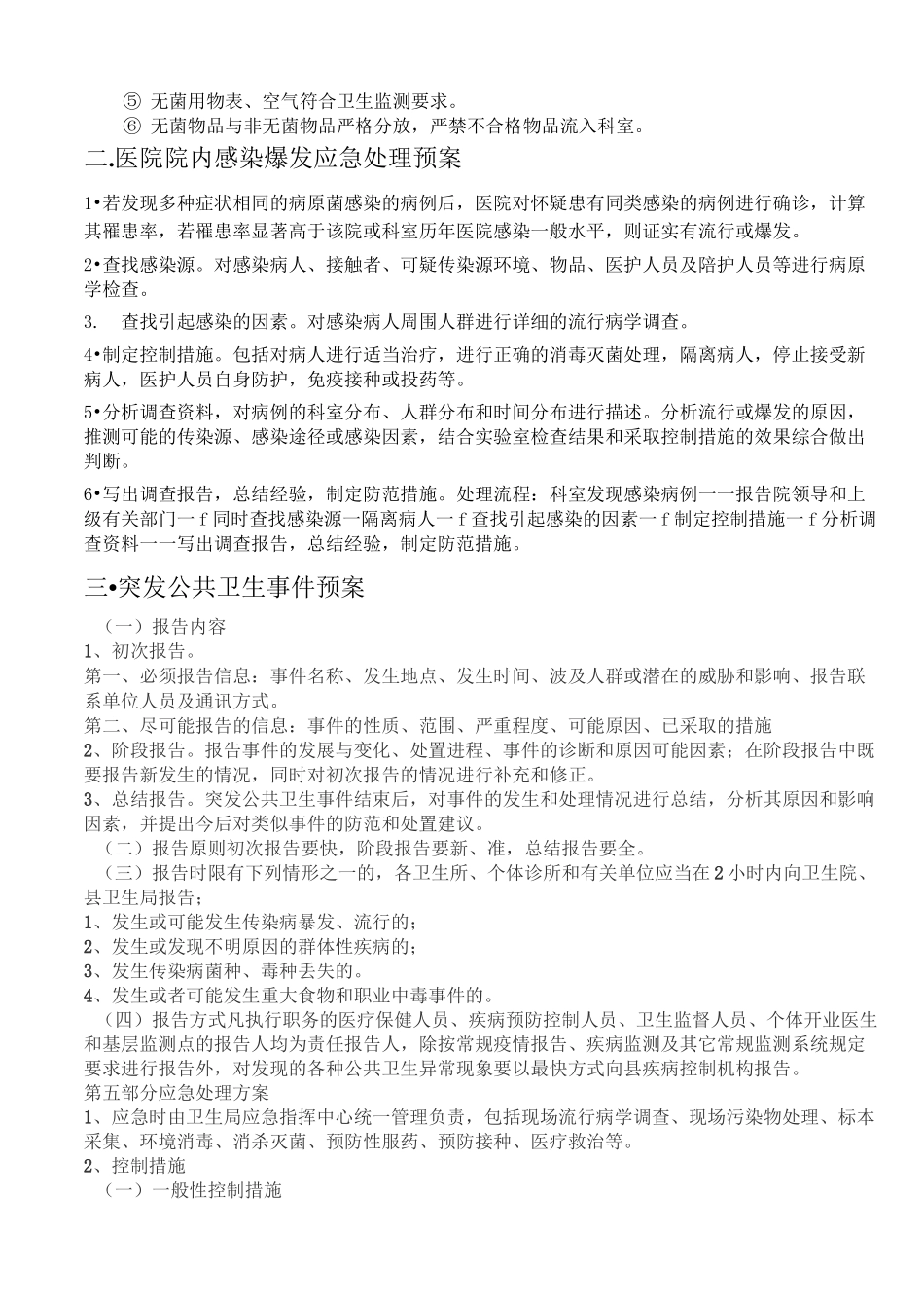 医院感染应急预案模板_第2页