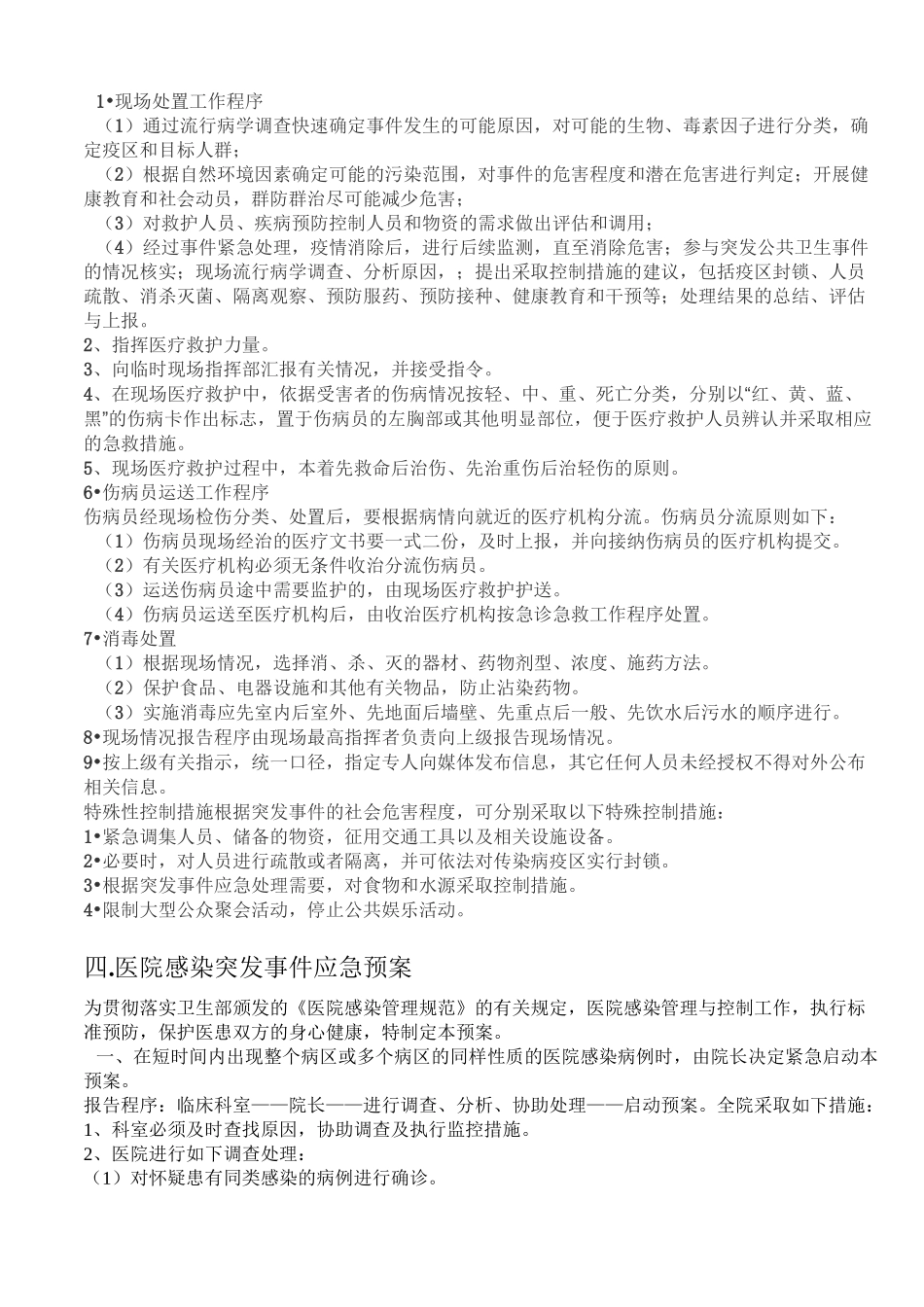 医院感染应急预案模板_第3页