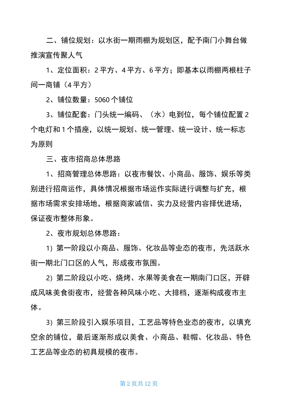 夜市一条街建设方案_第2页