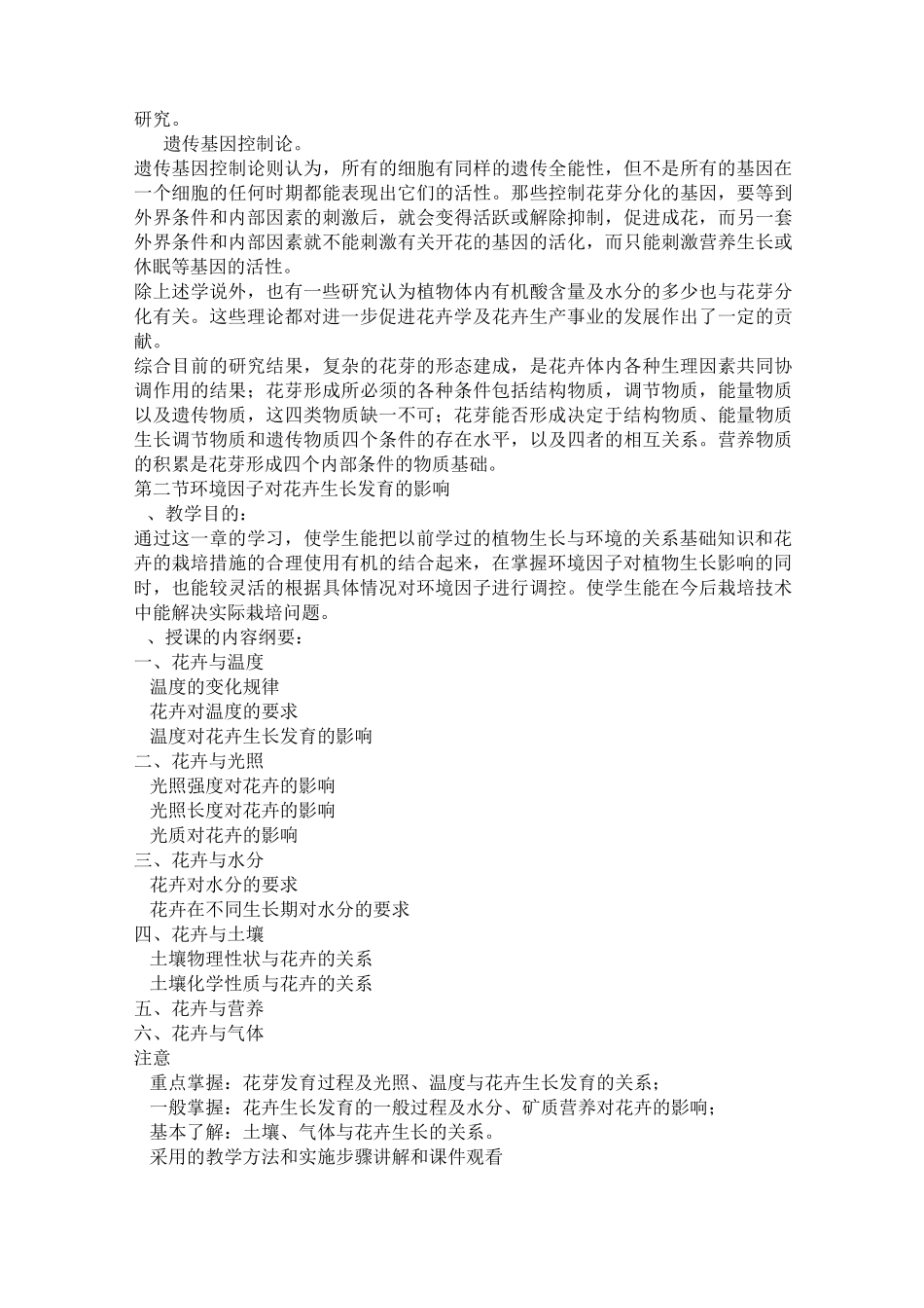 园林花卉学教案_第2页