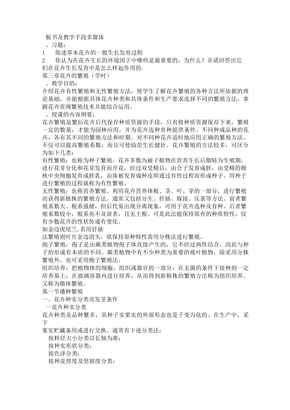 园林花卉学教案_第3页