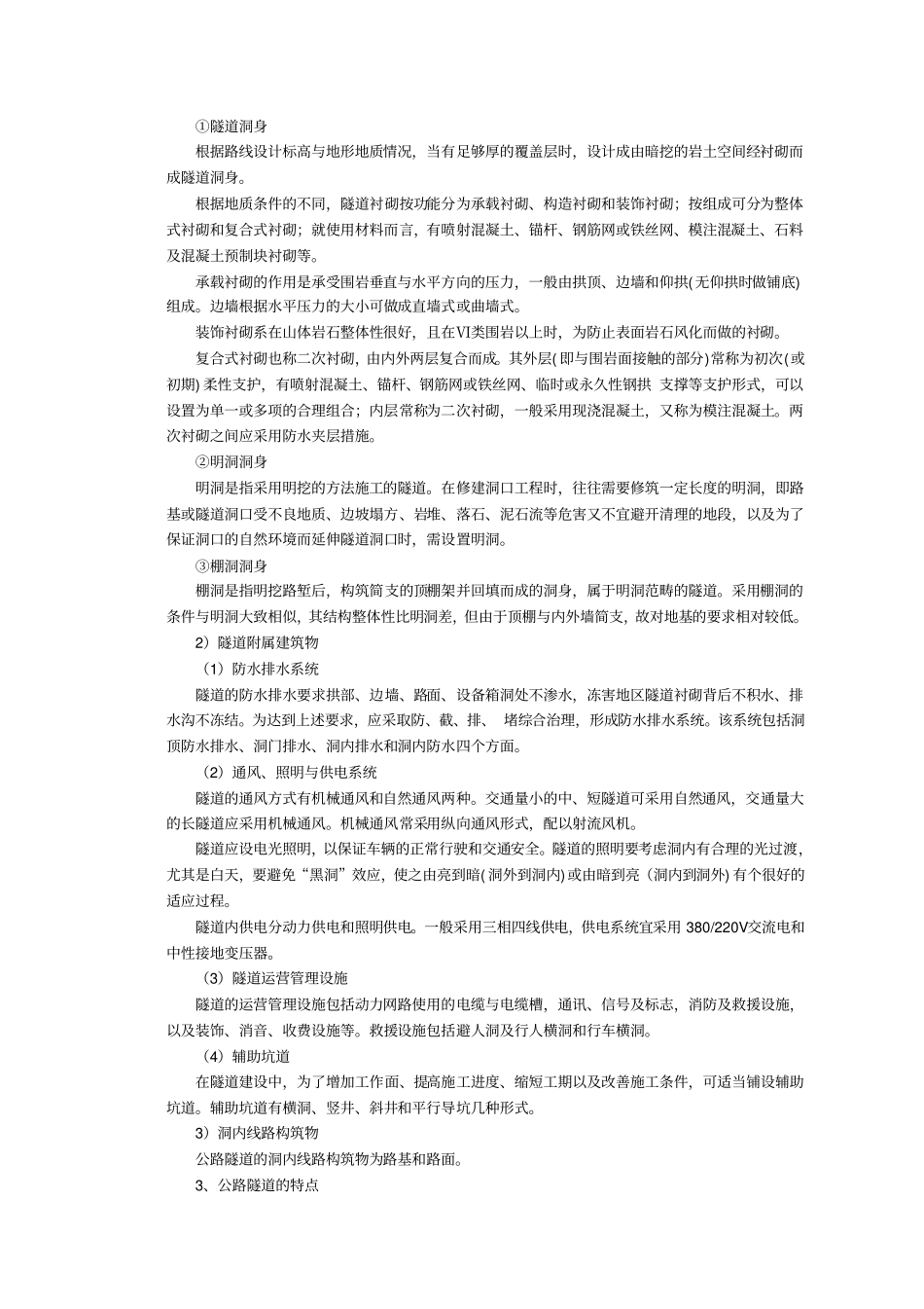 交通运输复习指导书隧道_第2页