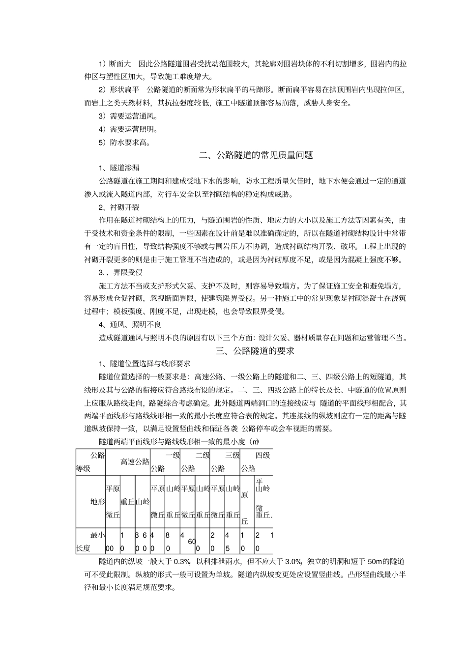 交通运输复习指导书隧道_第3页