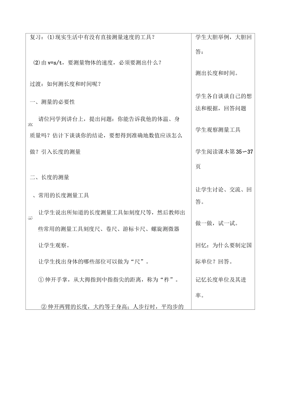 长度与时间的测量教案_第2页