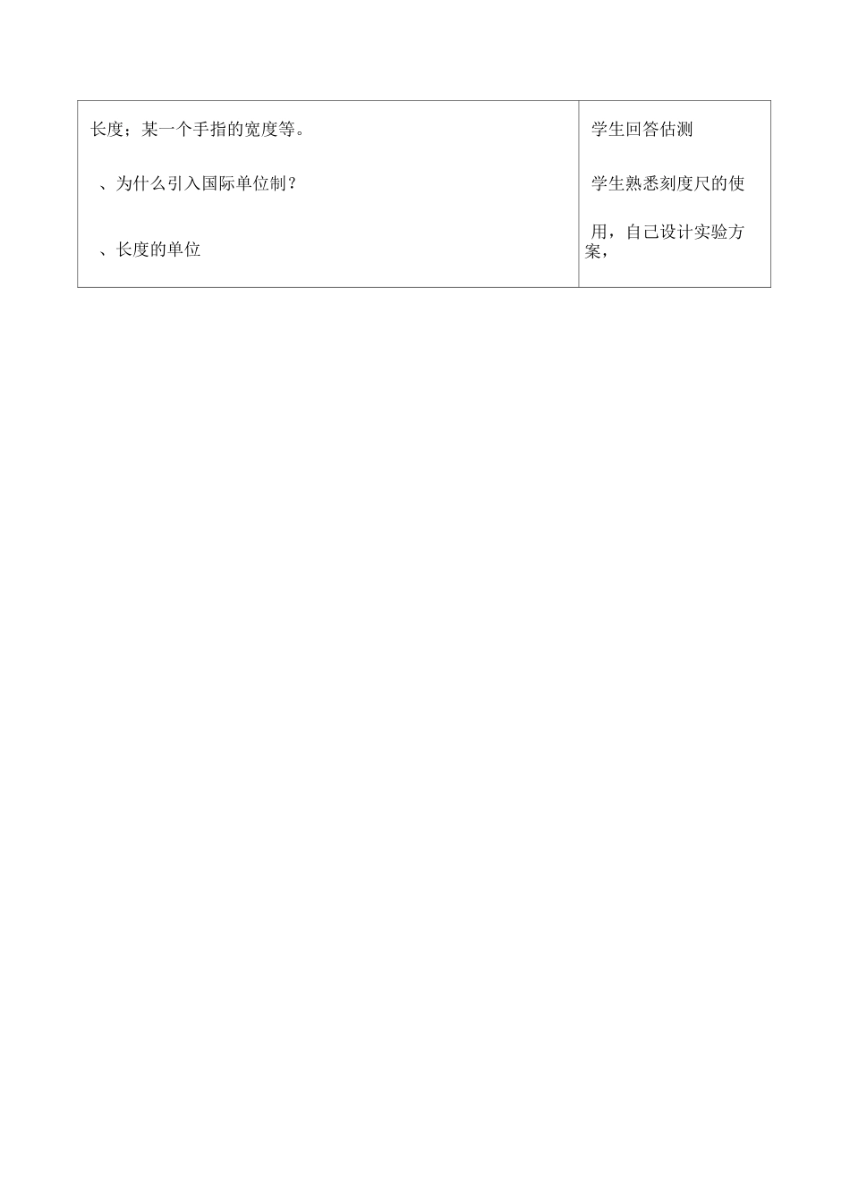 长度与时间的测量教案_第3页