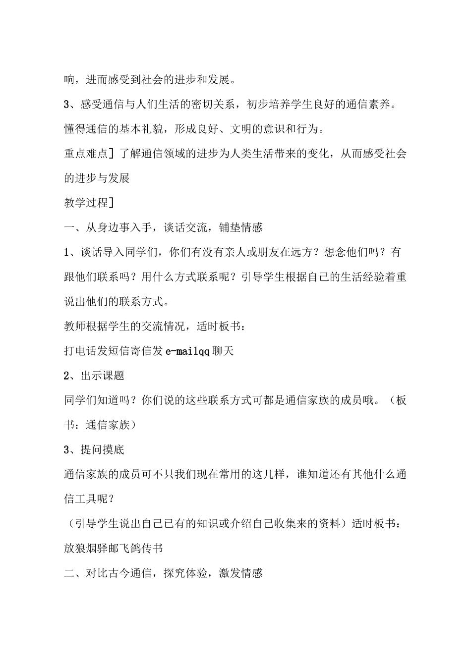 品社《不断更新的通信家族》教学设计_第2页