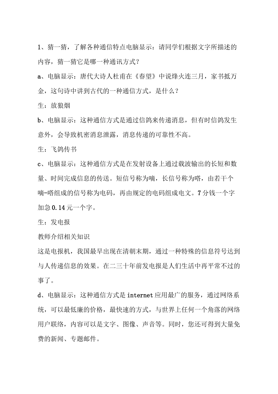 品社《不断更新的通信家族》教学设计_第3页