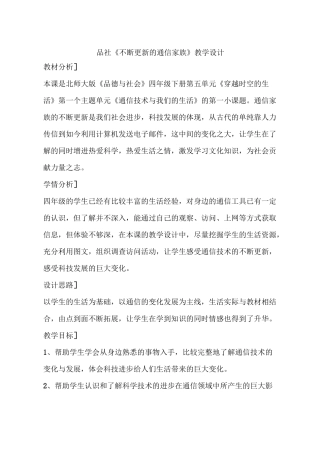 品社《不断更新的通信家族》教学设计