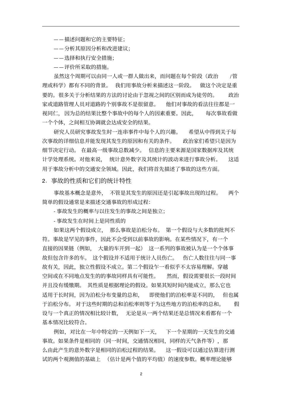 交通运输外文翻译外文文献_第2页