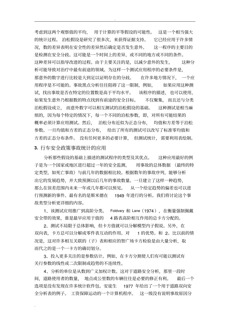 交通运输外文翻译外文文献_第3页