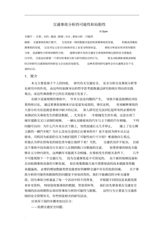 交通运输外文翻译外文文献