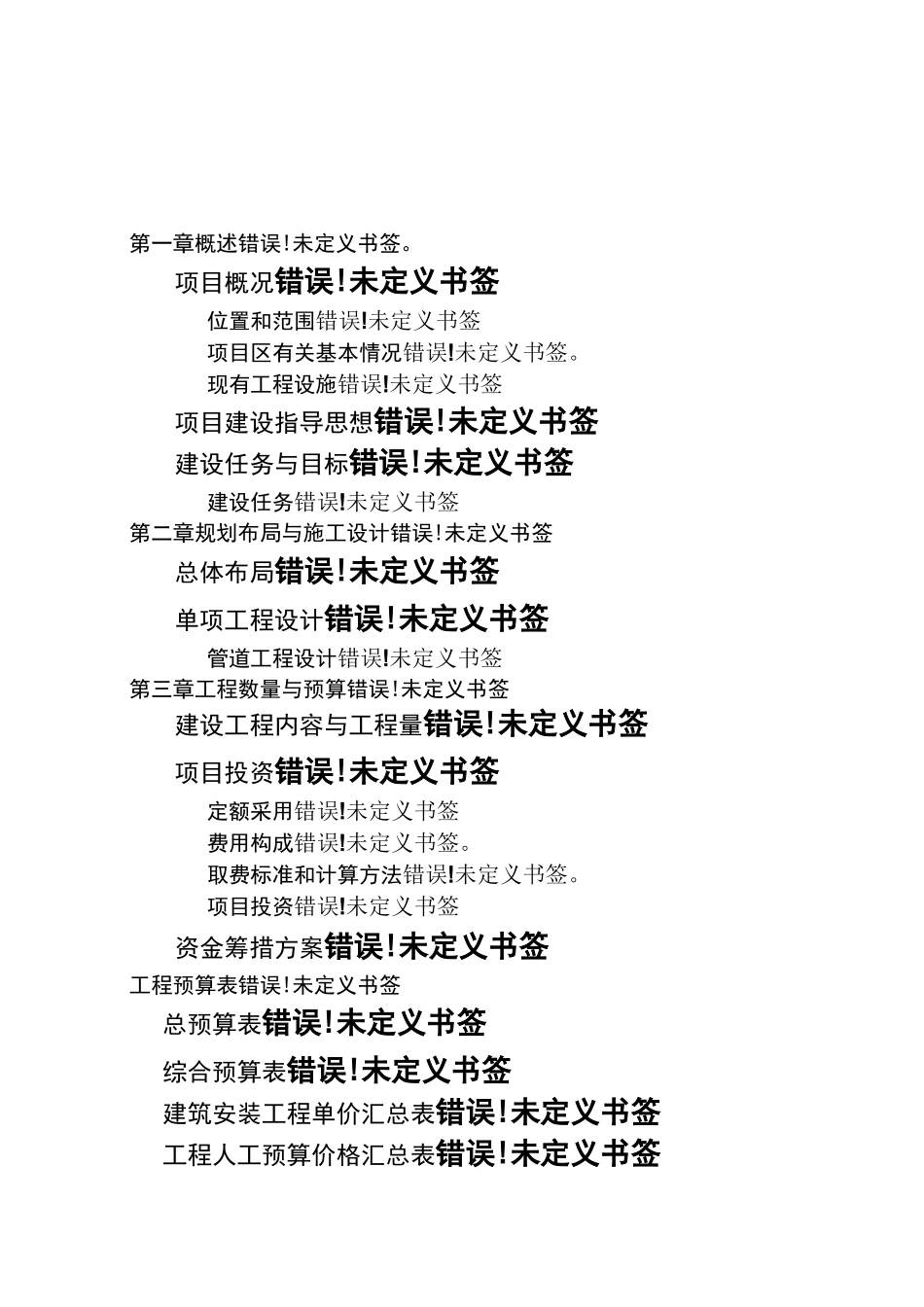 水肥一体化项目建设实施方案_第2页