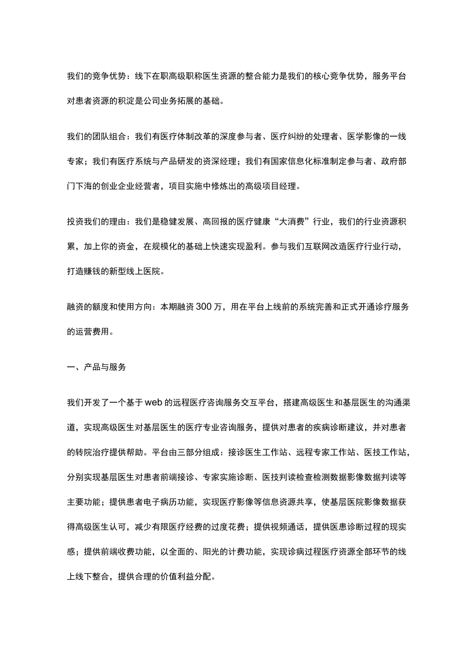 移动医疗APP商业计划书_第2页