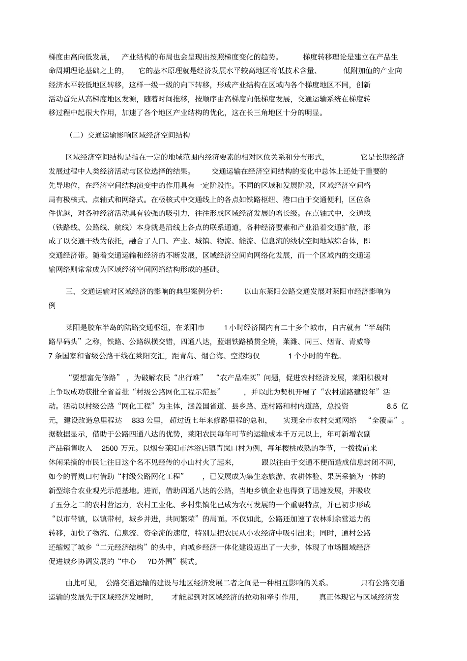 交通运输对区域经济的影响_第2页
