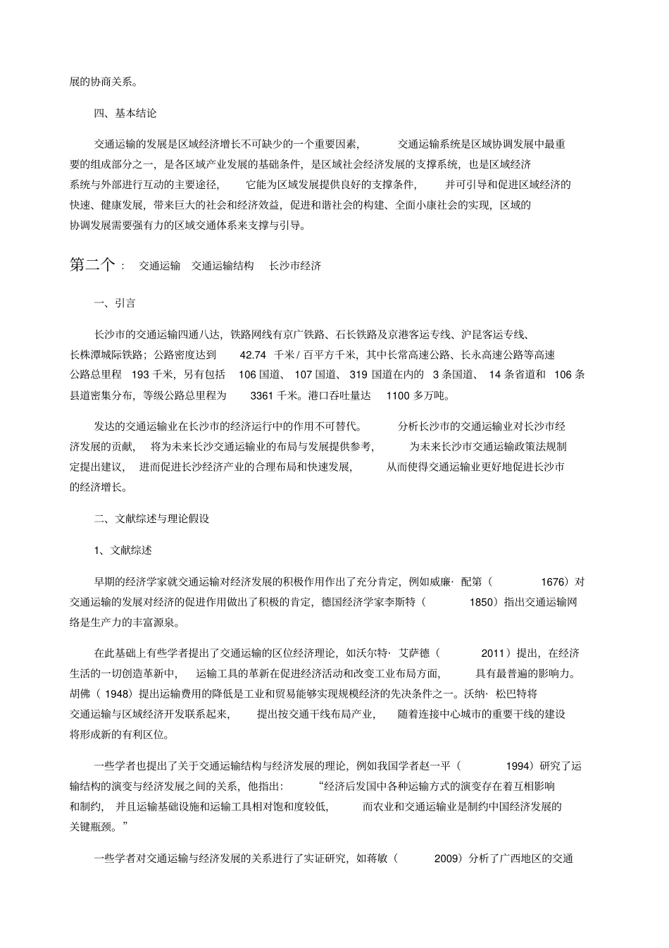 交通运输对区域经济的影响_第3页