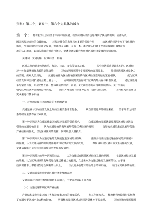 交通运输对区域经济的影响