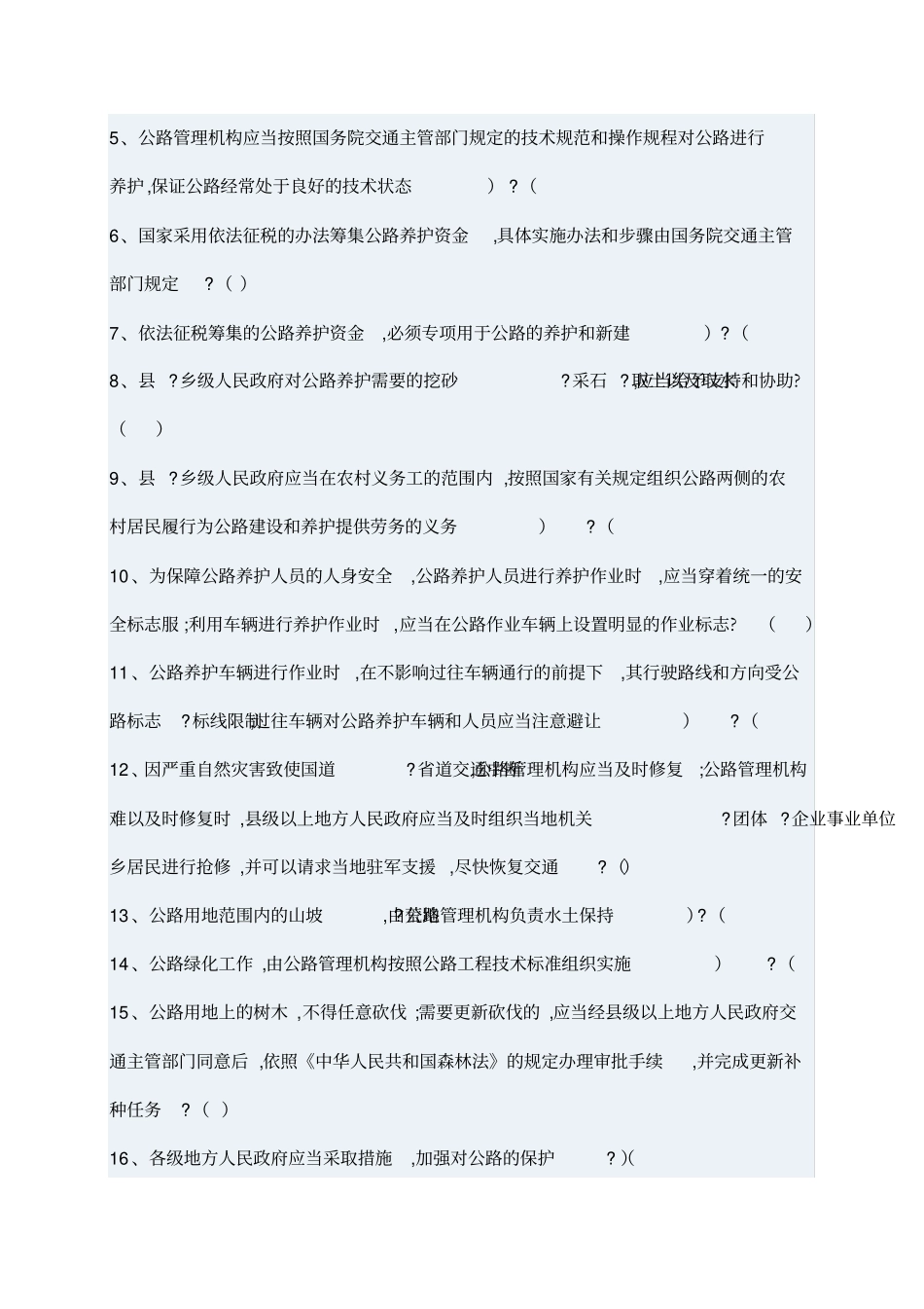 交通运输安全生产知识试题_第3页