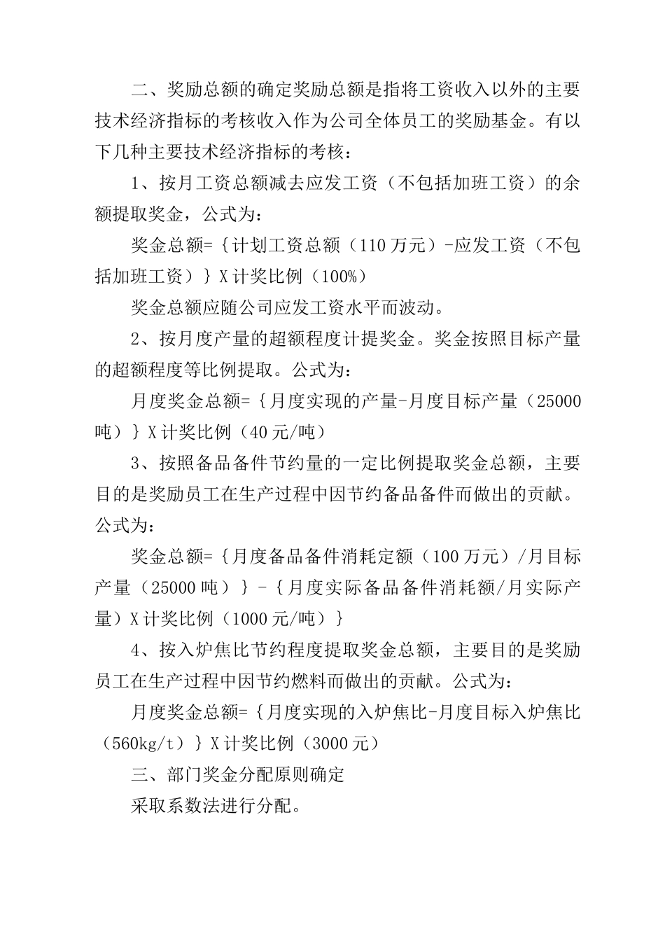 奖金分配方案范文参考_第2页