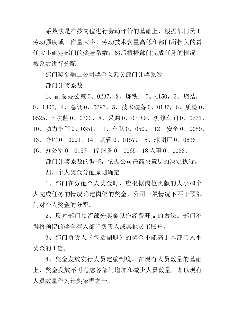 奖金分配方案范文参考_第3页