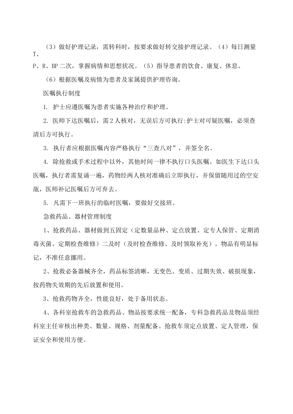 分级护理制度_第3页