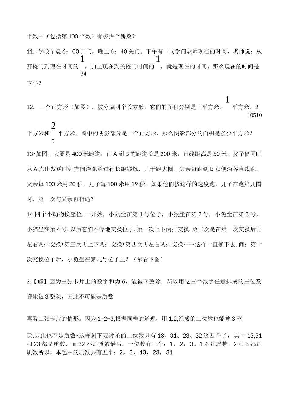小学数学拓展练习题含答案_第2页