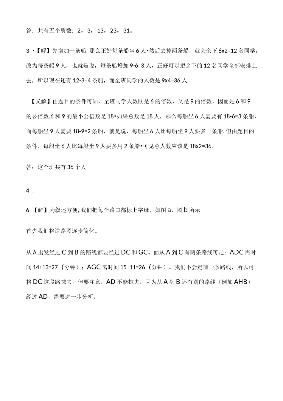小学数学拓展练习题含答案_第3页