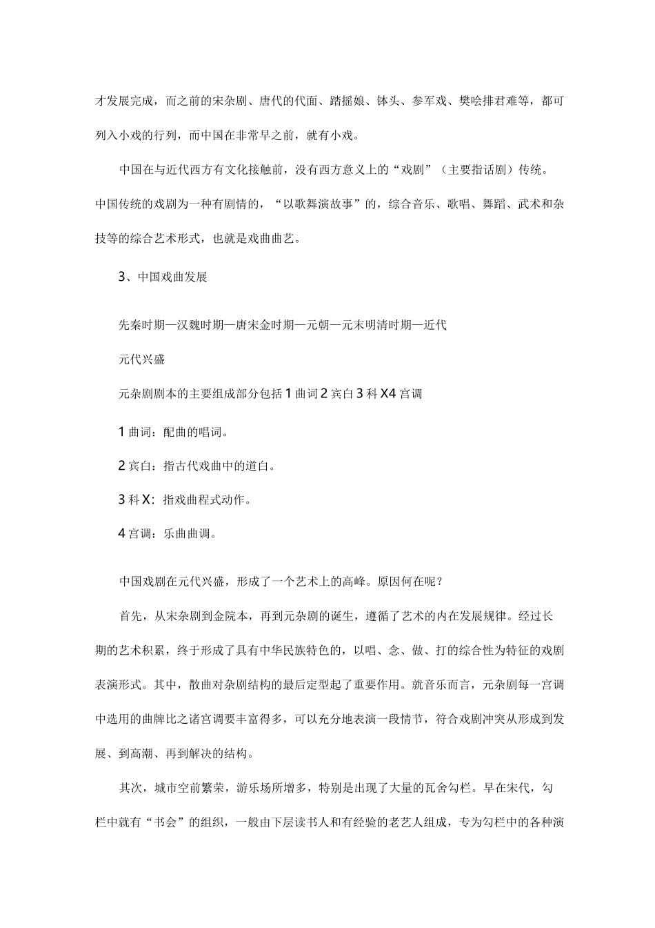 中西方戏剧知识整理_第2页